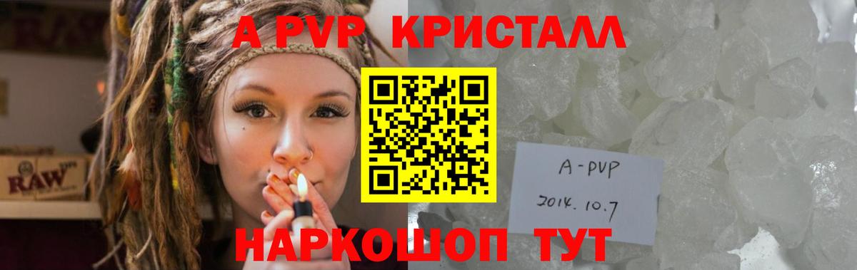 Alpha-PVP кристаллы Советский