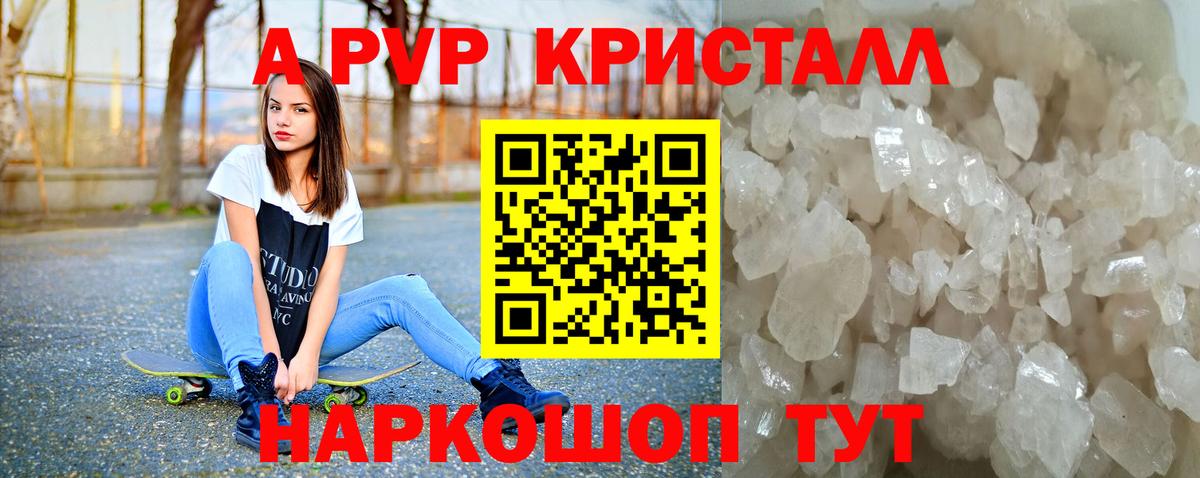 Alpha-PVP  Вход с VPN  Alpha-PVP кристаллы  Советский  Alpha-PVP крисы CK 