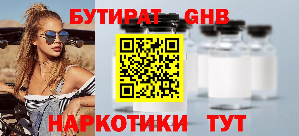Советский  Бутират GHB  Вход с VPN 