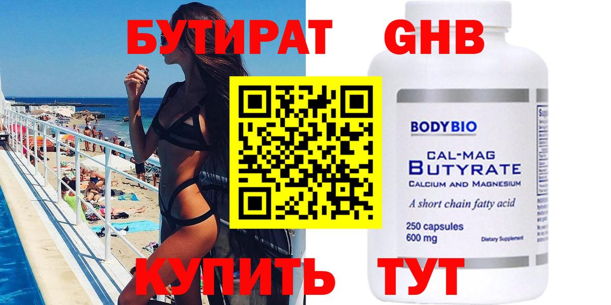 Бутират бутик Советский