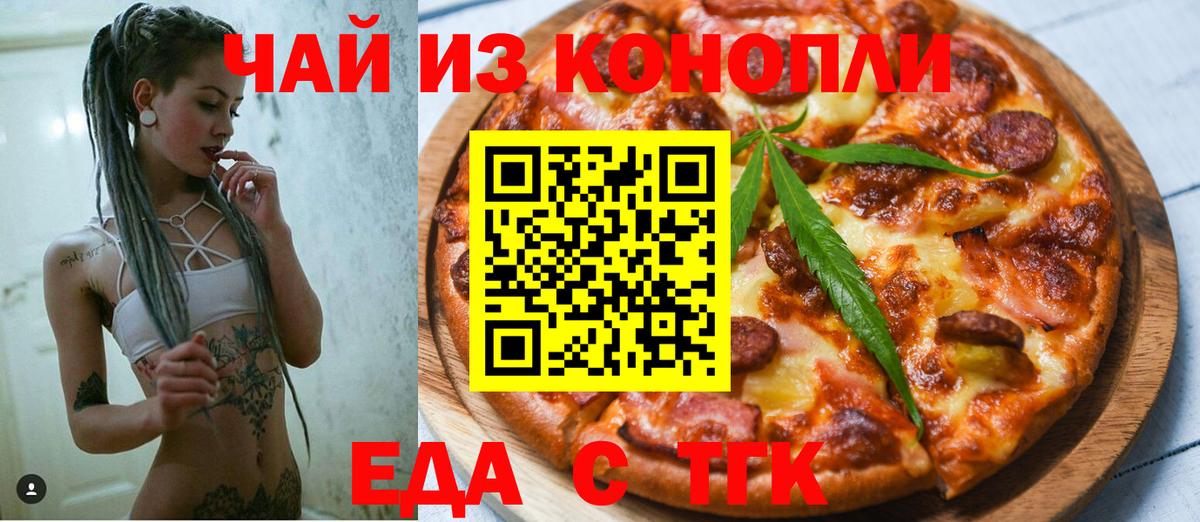 Еда ТГК конопля  Вход с VPN  Советский 