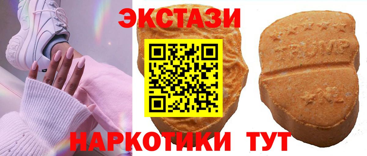 Экстази 250 мг Советский