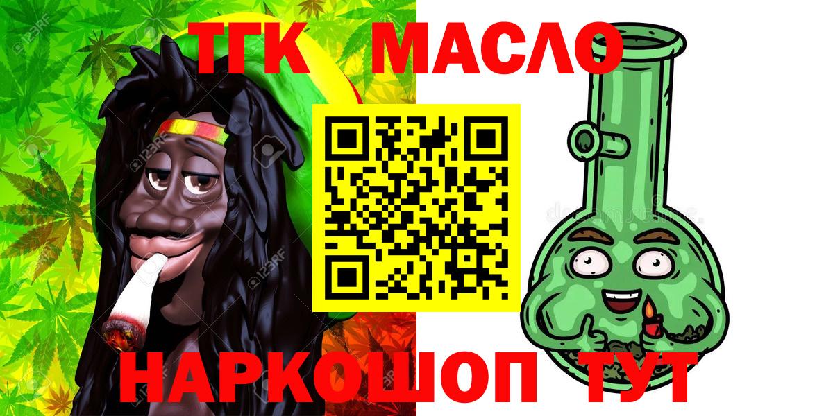 Дистиллят ТГК гашишное масло Советский